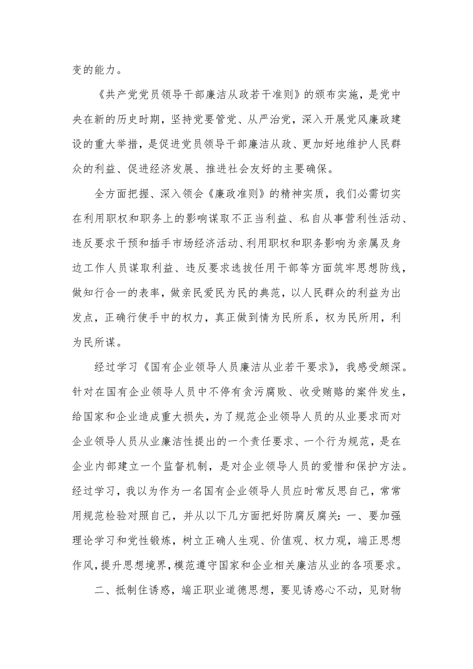 行管理者廉洁从业心得体会三篇_第3页