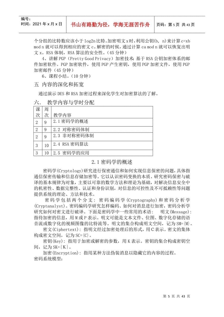 《网络信息安全》教案_第5页