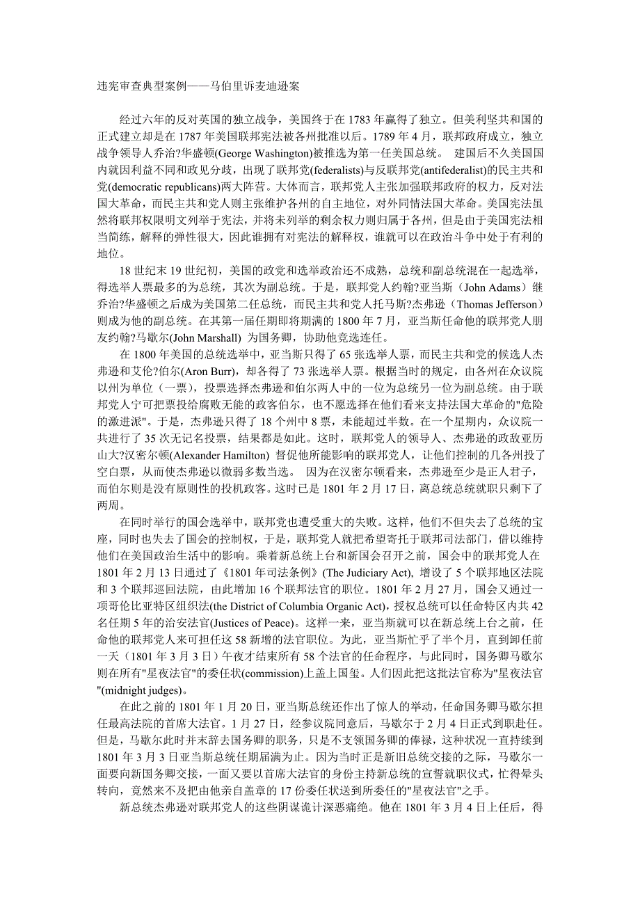 违宪审查典型案例.doc_第1页