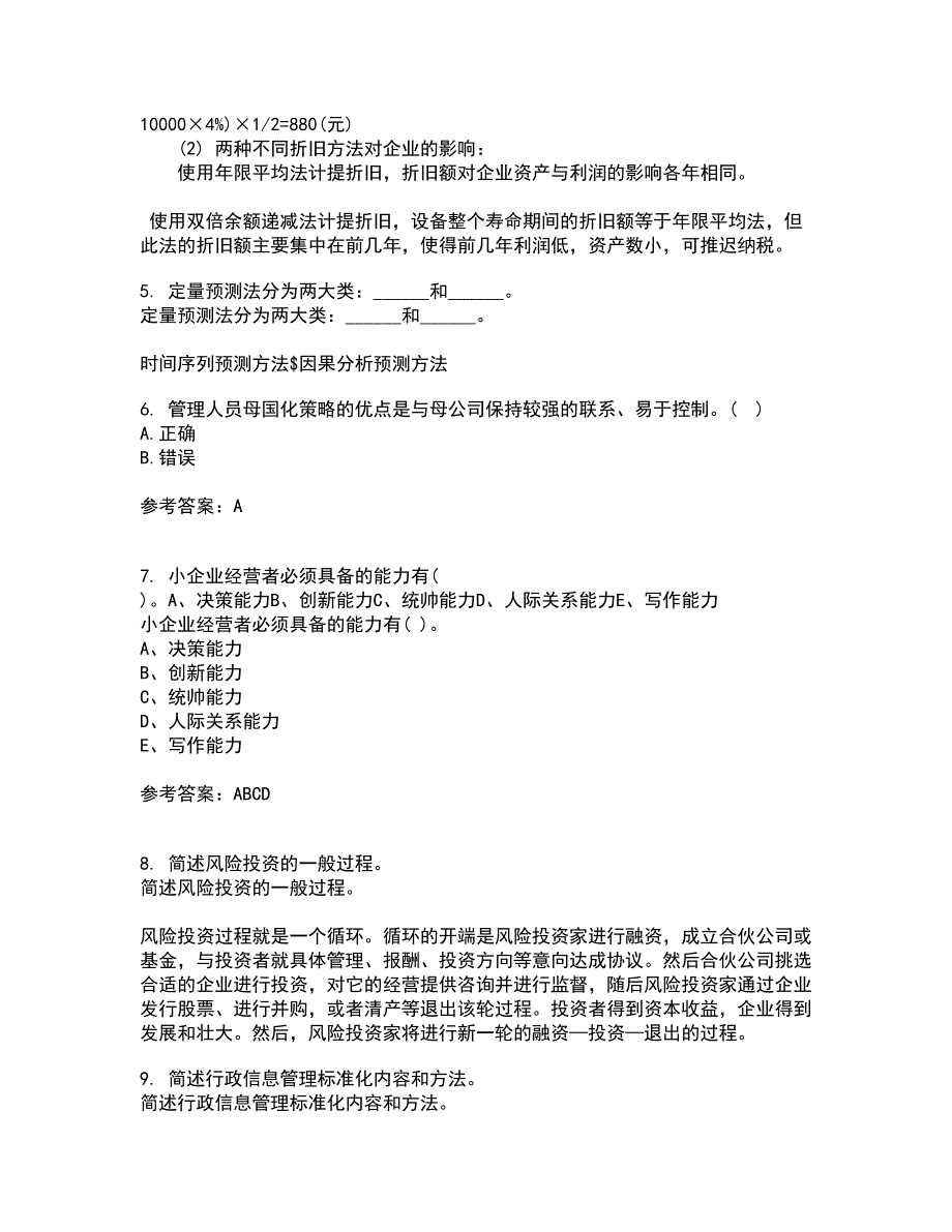 南开大学21秋《国际商务》在线作业二满分答案44_第2页