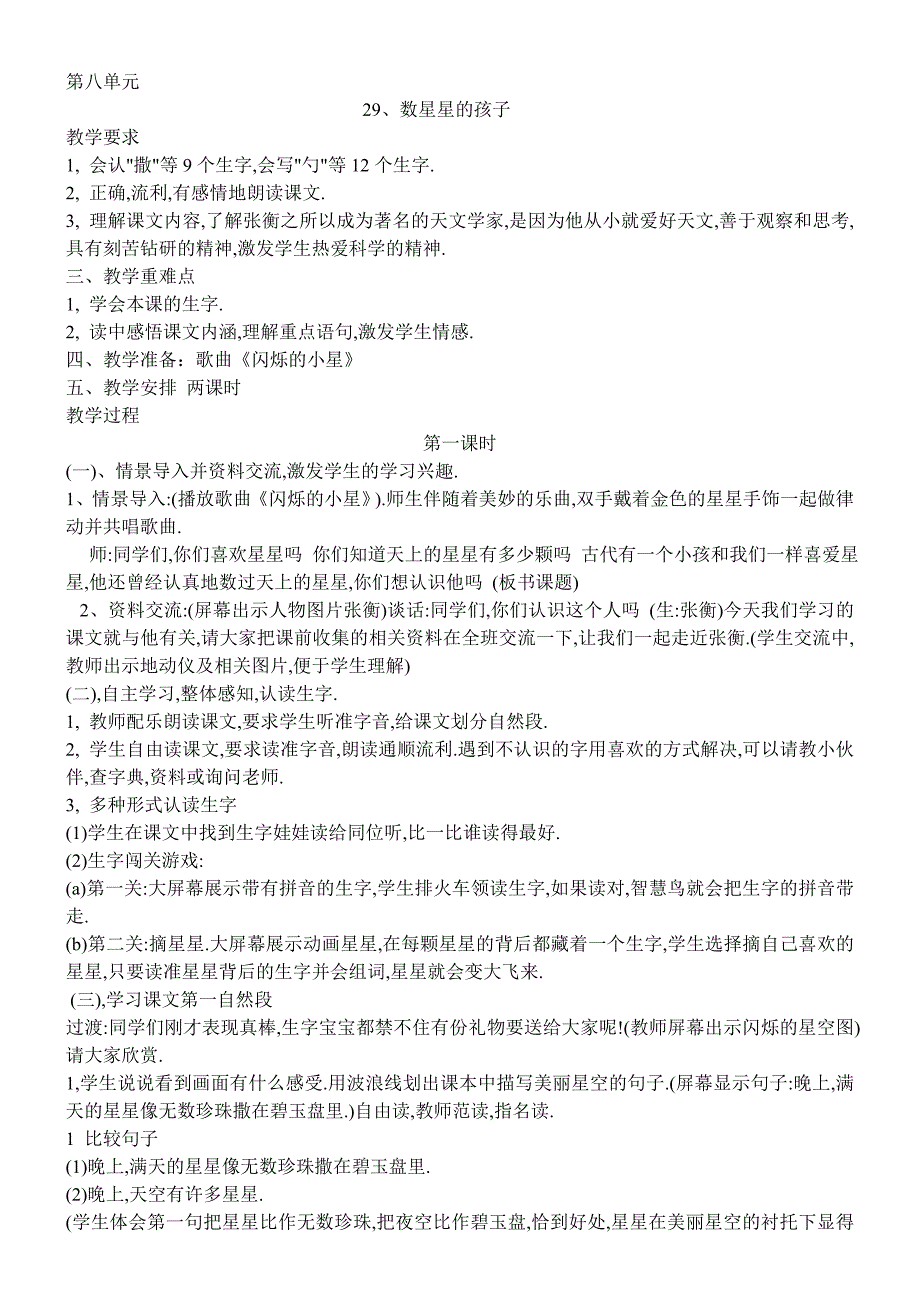 二年级下册语文第八单元教案_第2页