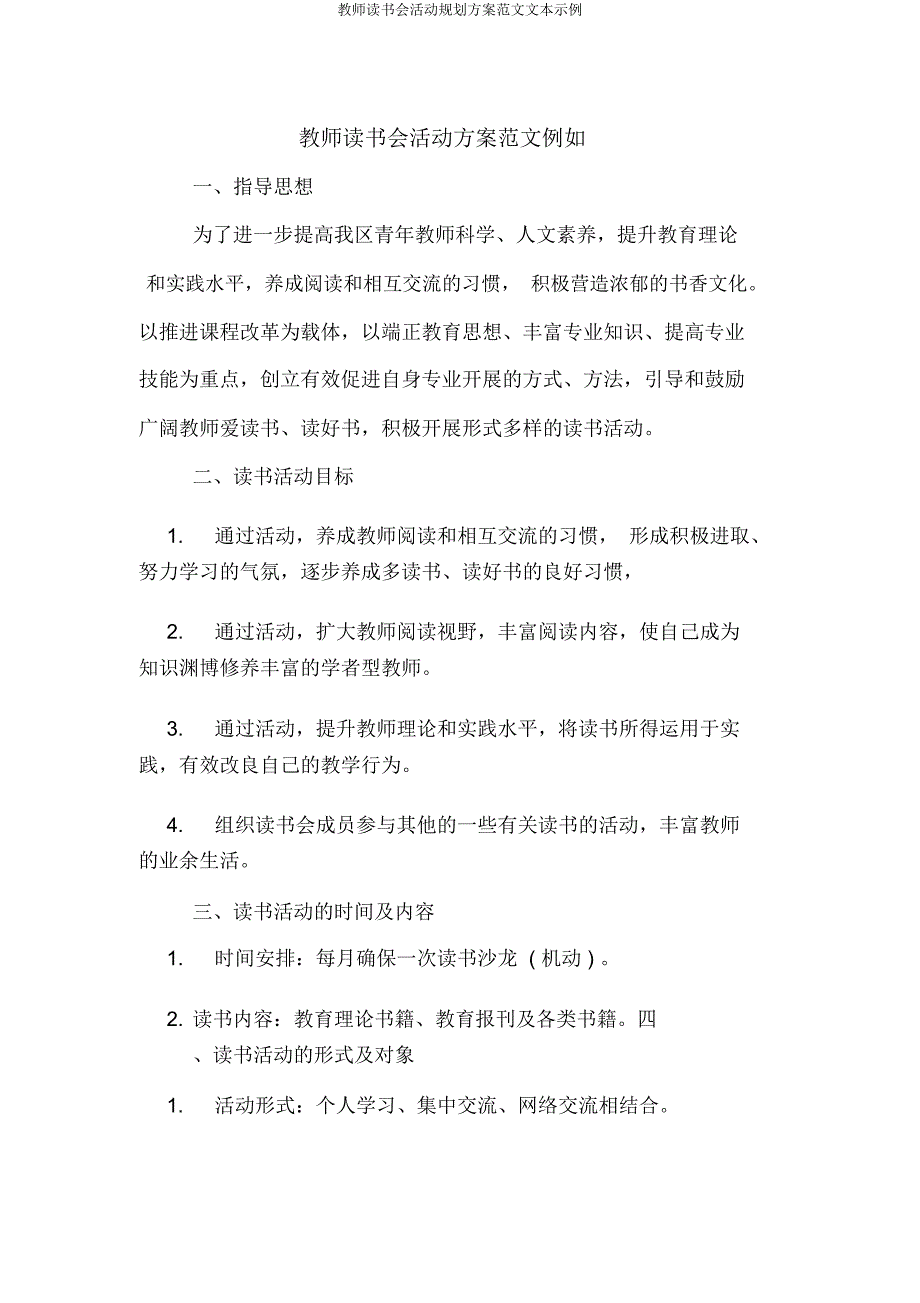 教师读书会活动规划方案示例.docx_第1页