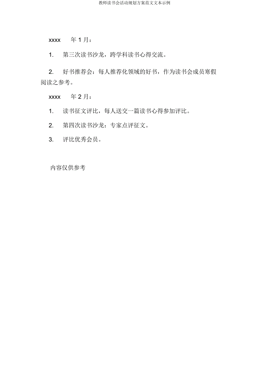 教师读书会活动规划方案示例.docx_第4页