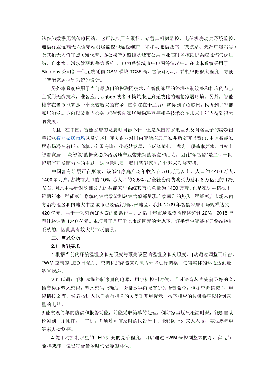 基于物联网技术的智能家居控制系统与详细的软硬件架构_第3页