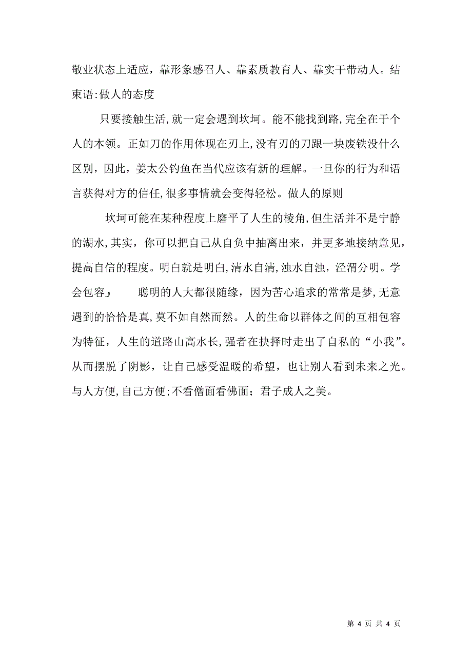 密切内部关系教育_第4页