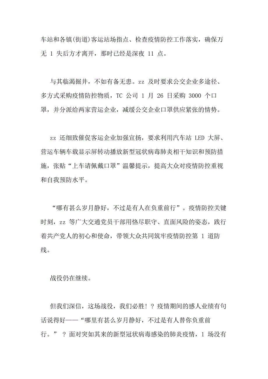 疫情期间感人事迹_第2页