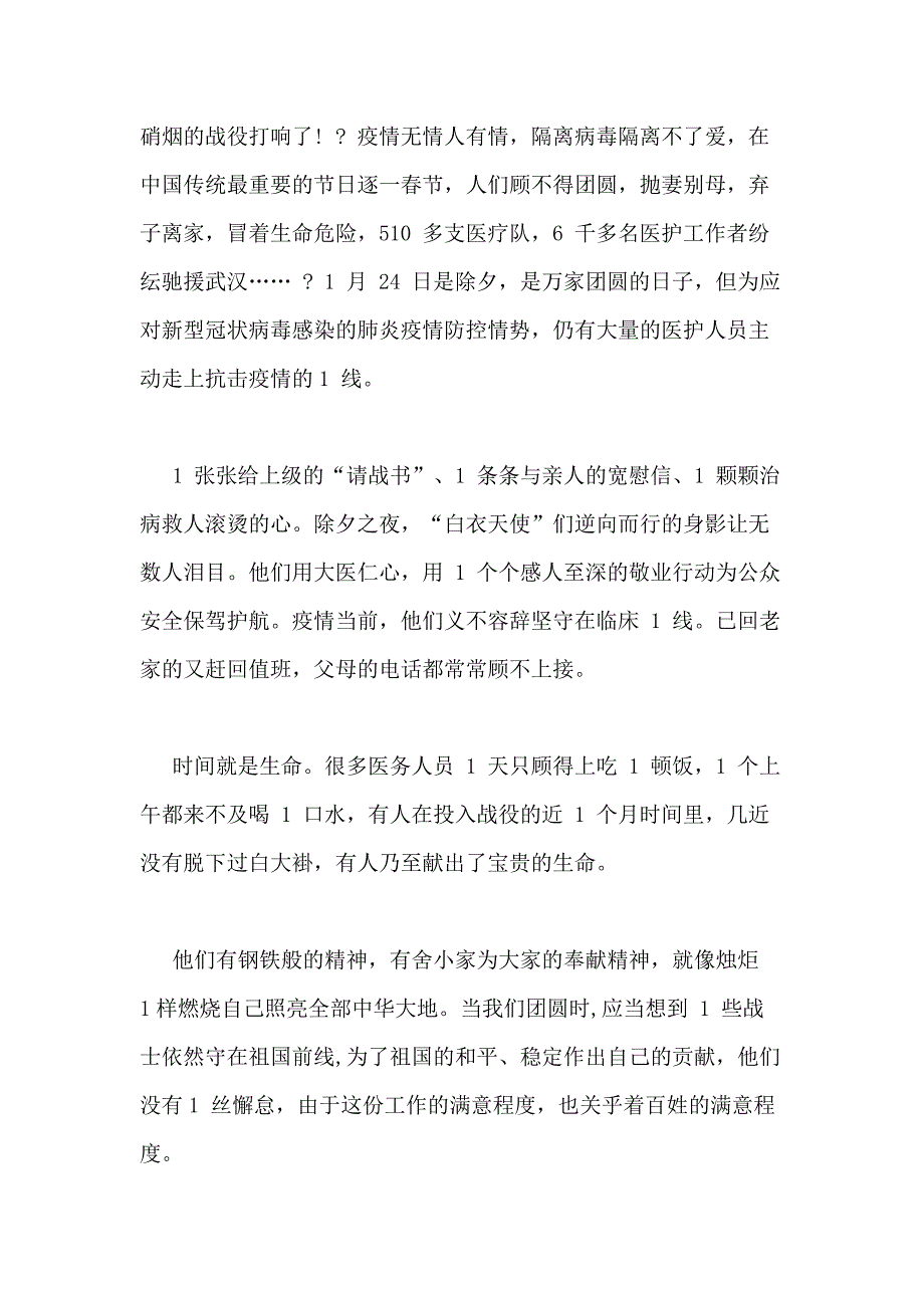 疫情期间感人事迹_第3页