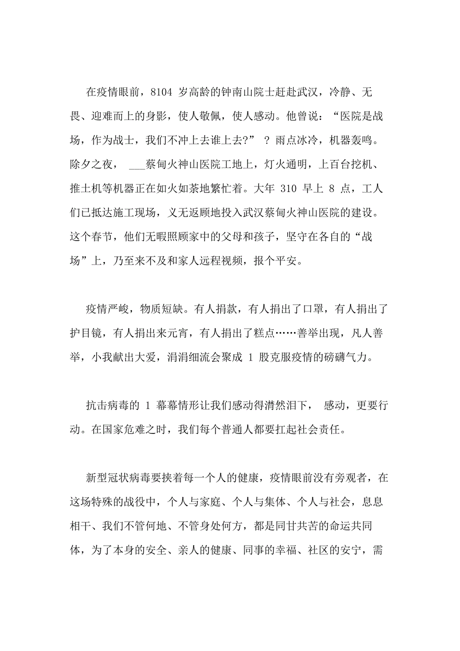 疫情期间感人事迹_第4页