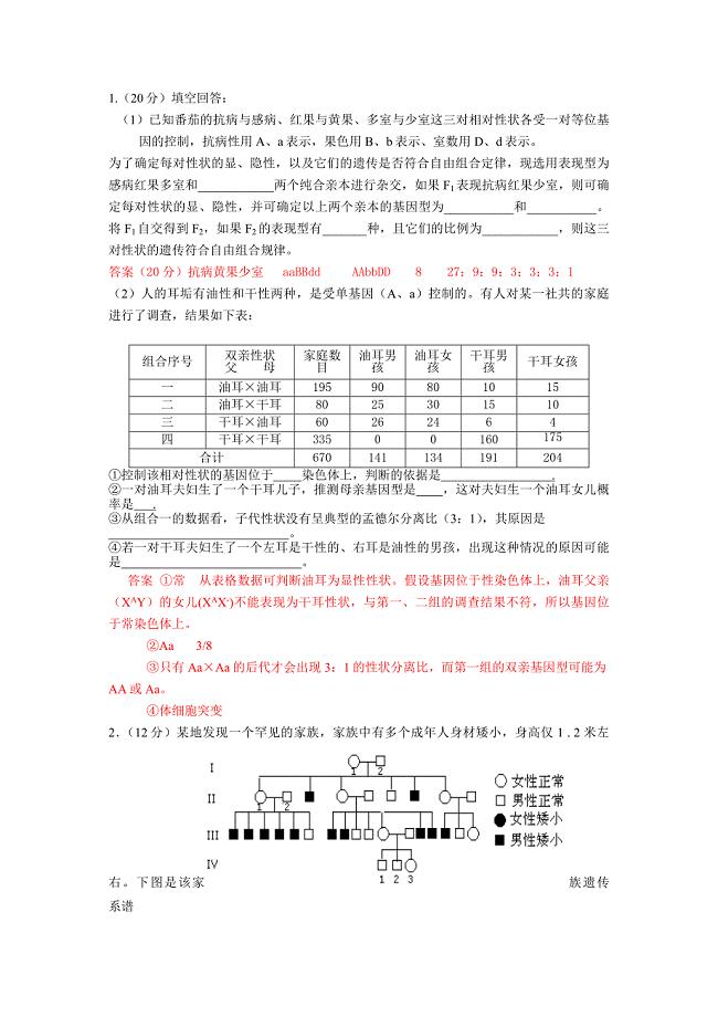 高中生物遗传题精选(附答案)