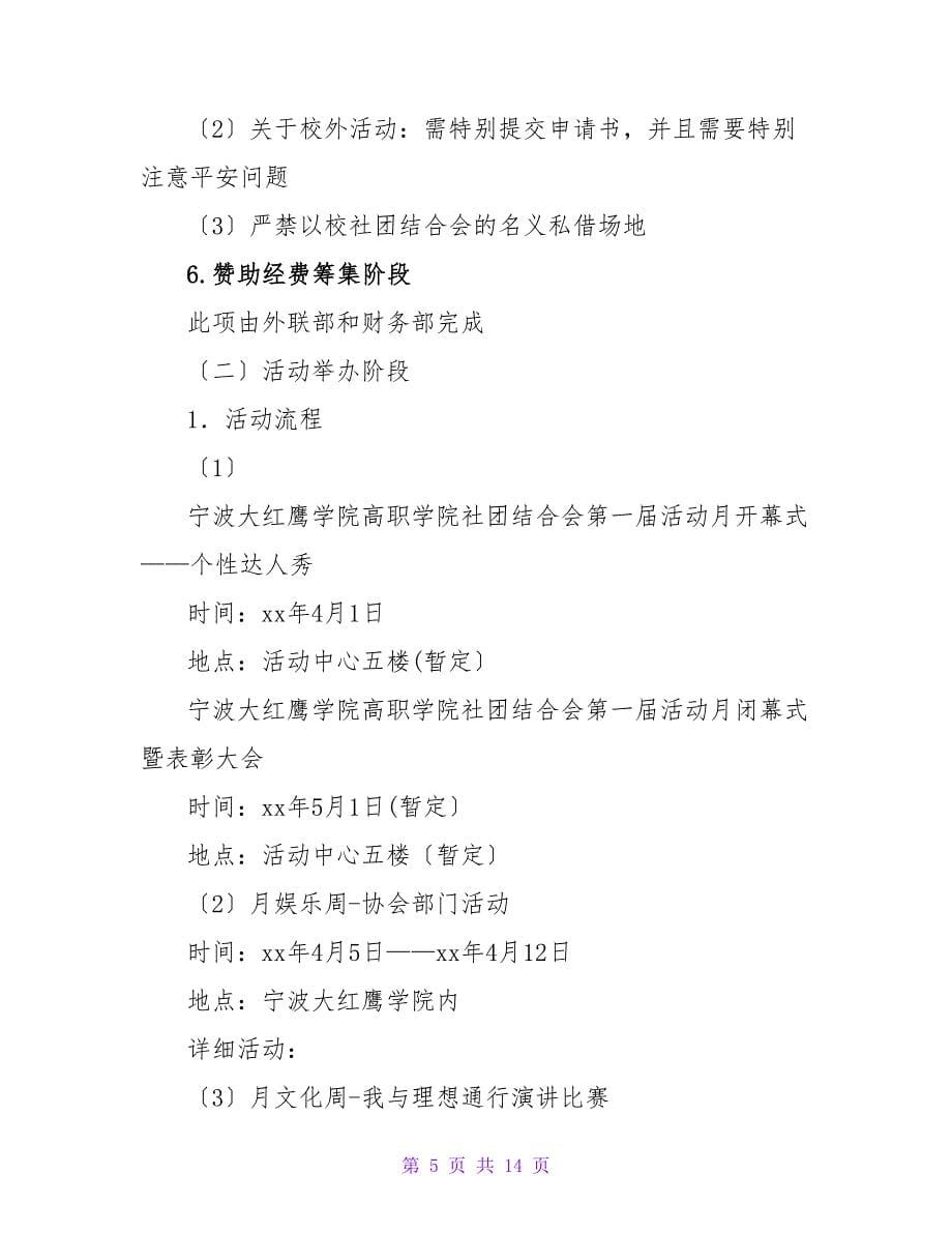 社联活动月策划书.doc_第5页