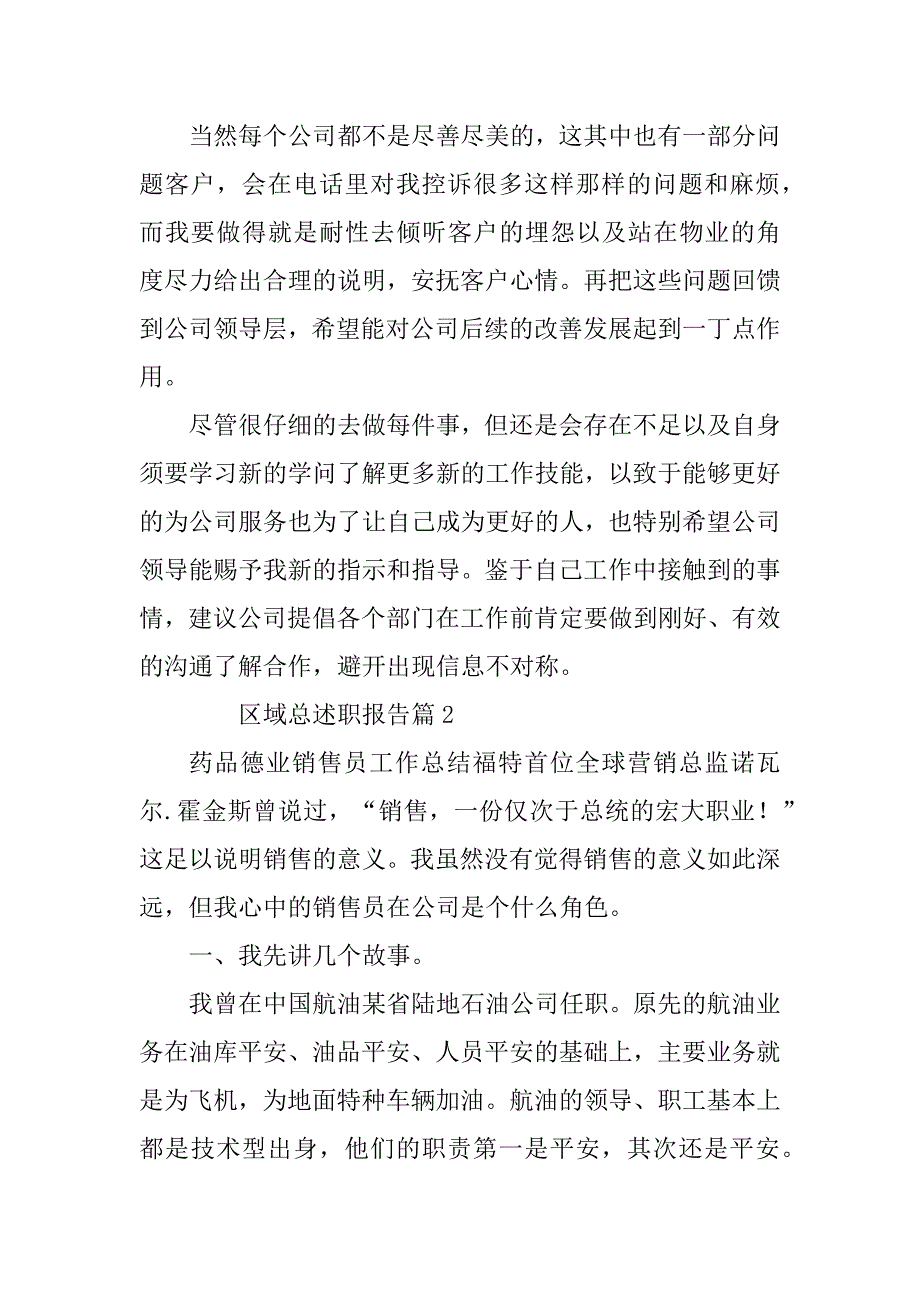 2023年区域总述职报告6篇_第3页