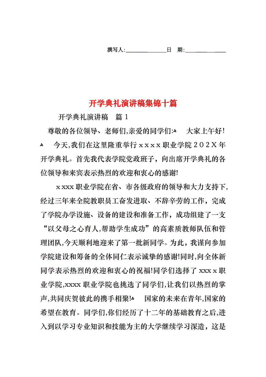 开学典礼演讲稿集锦十篇_第1页