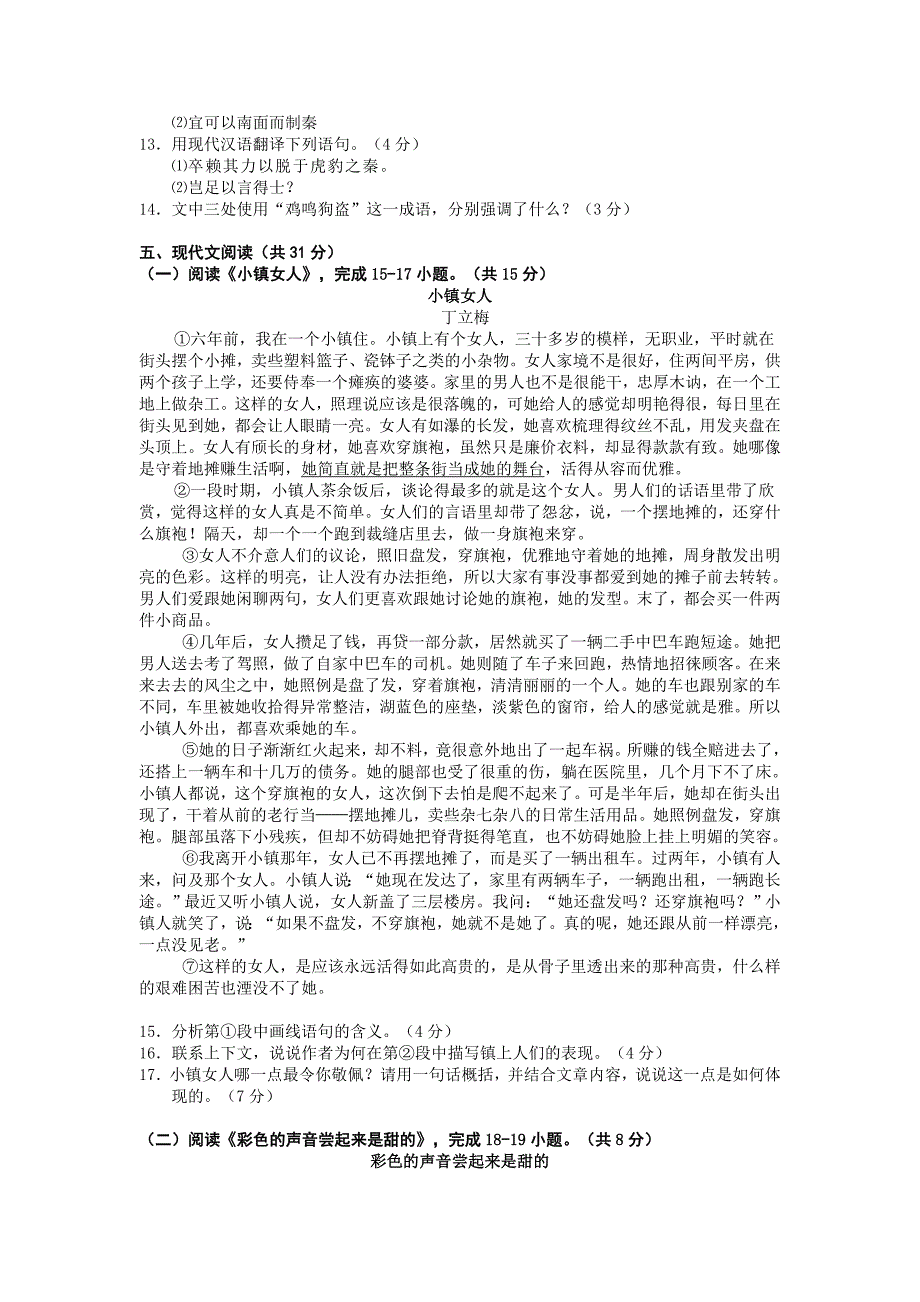 北京市石景山区2012年中考二模语文试卷_第3页