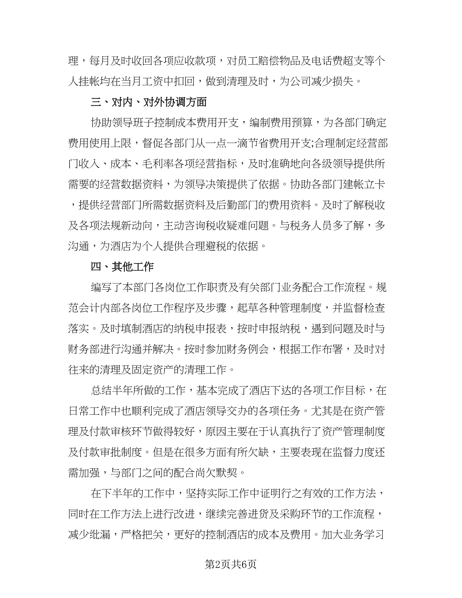 2023年出纳工作总结不足与反思标准模板（三篇）_第2页