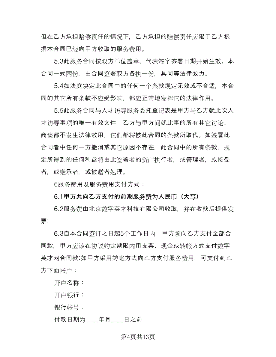 会议服务合同电子版（三篇）.doc_第4页