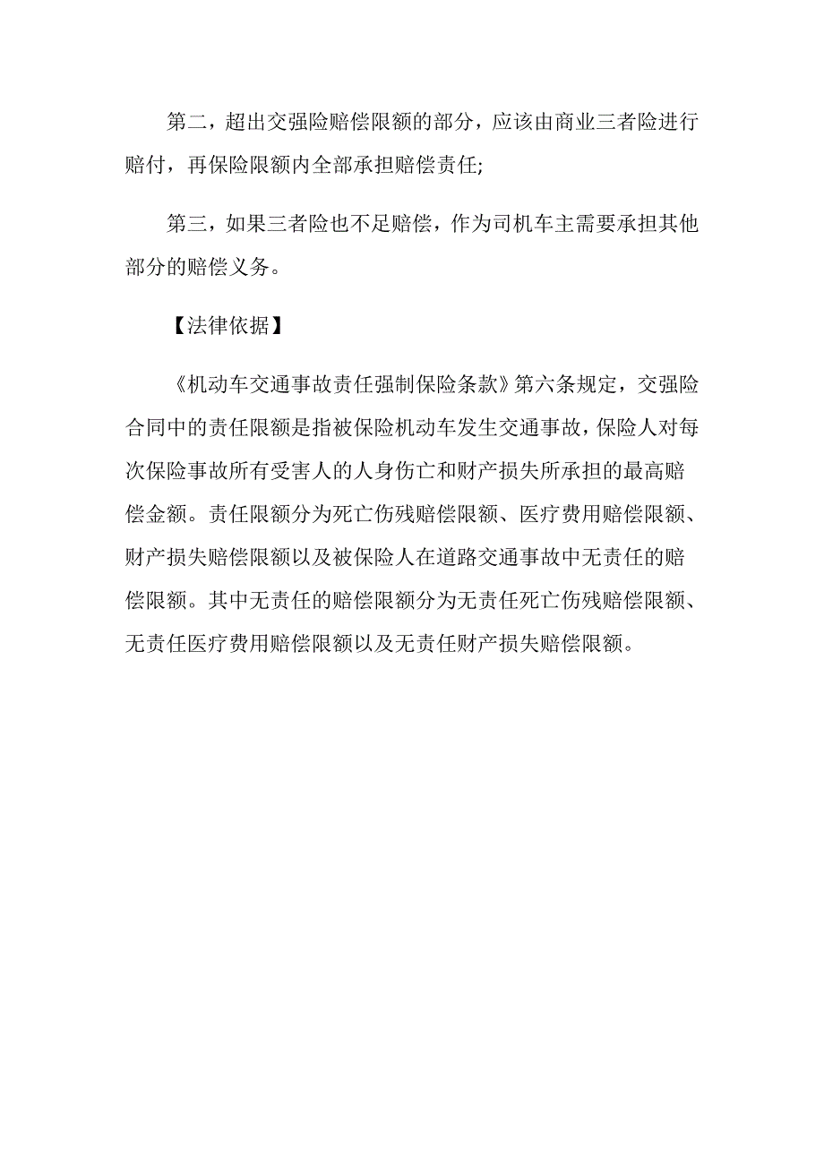 交通事故全责如何索赔？_第3页