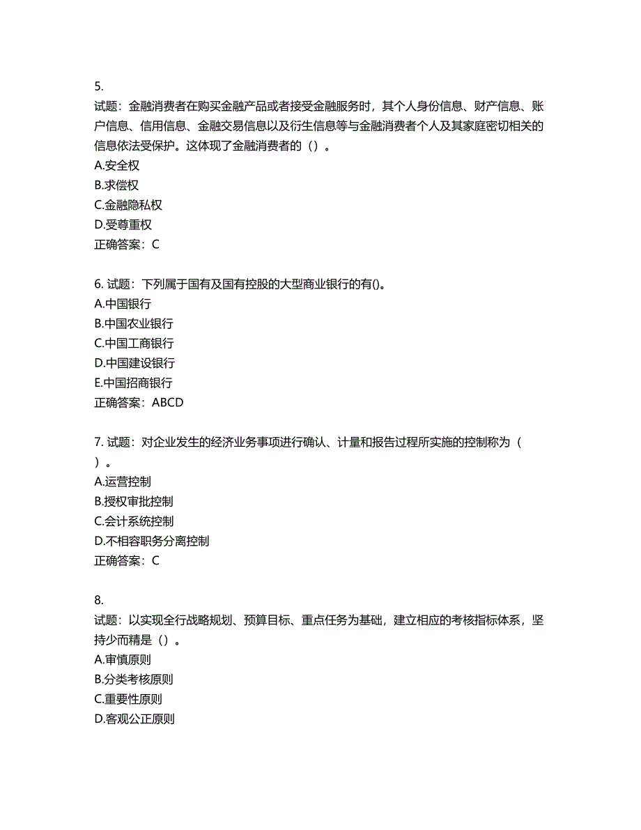 初级银行从业《银行管理》试题第734期（含答案）_第2页