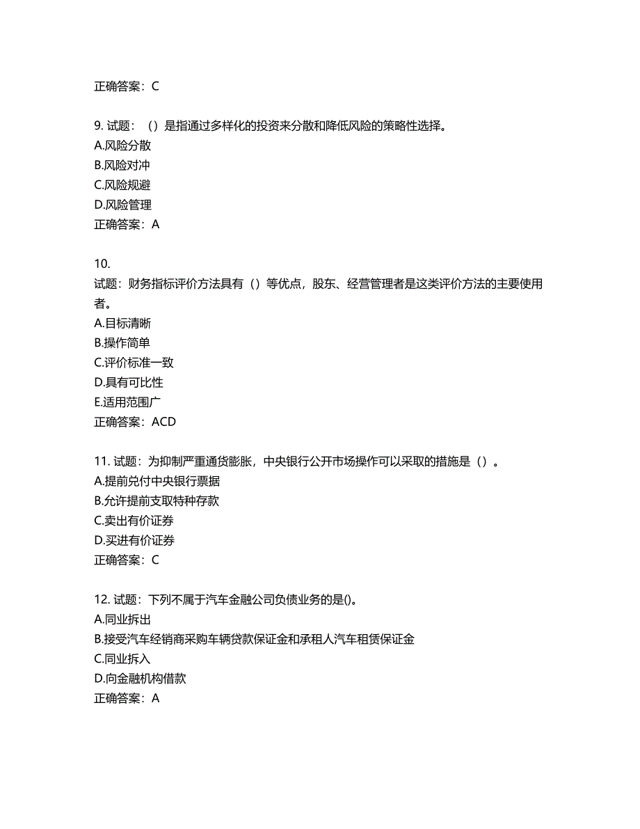 初级银行从业《银行管理》试题第734期（含答案）_第3页