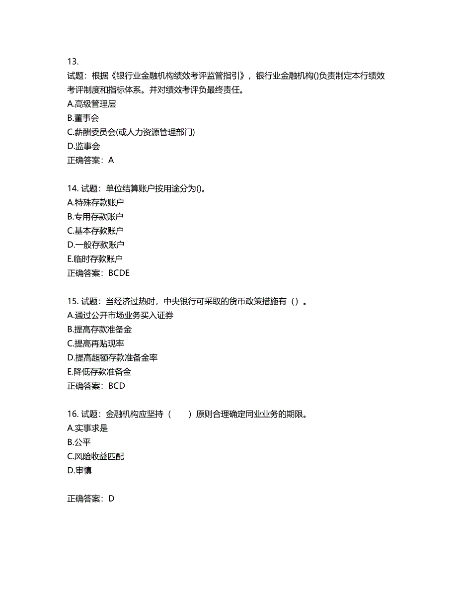 初级银行从业《银行管理》试题第734期（含答案）_第4页