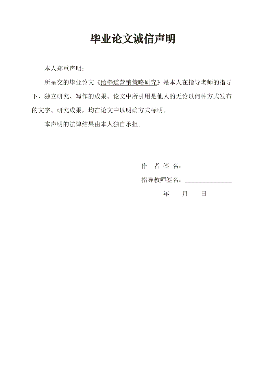 跆拳道营销策略研究毕业论文_第2页