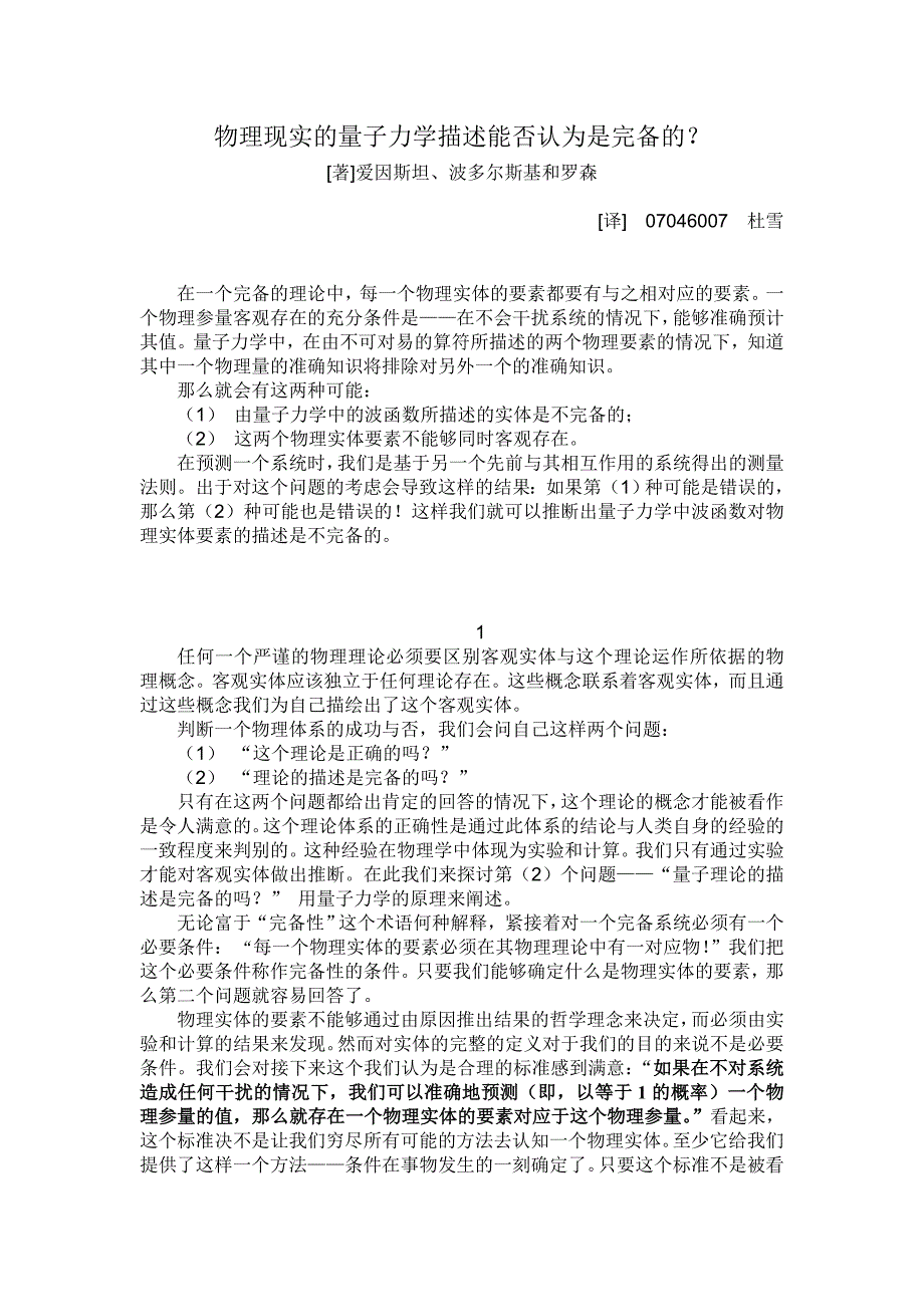 物理现实的量子力学描述能否认为是完备的.doc_第1页