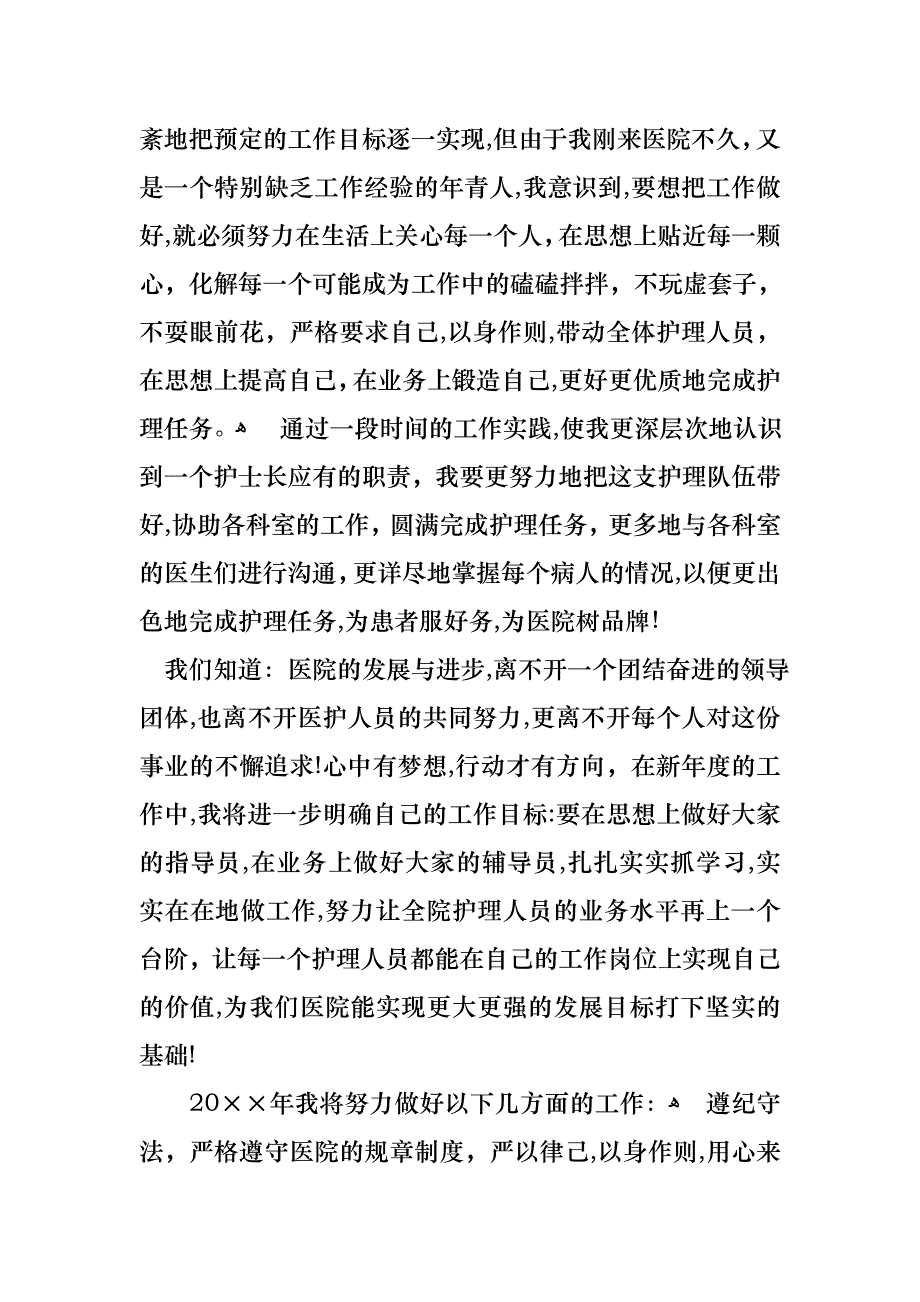 护士年终个人述职报告合集八篇_第2页