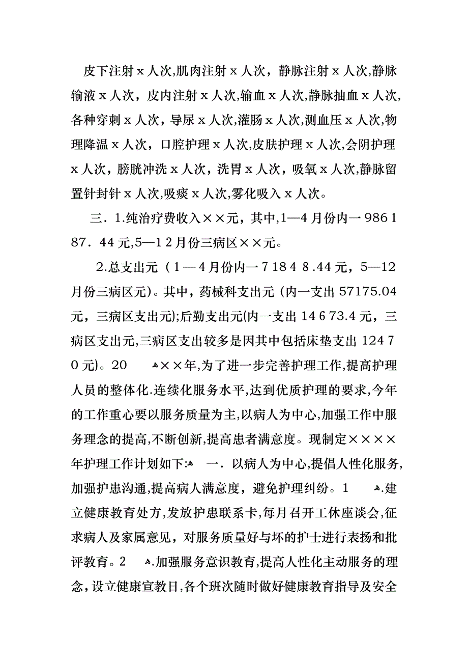 护士年终个人述职报告合集八篇_第4页