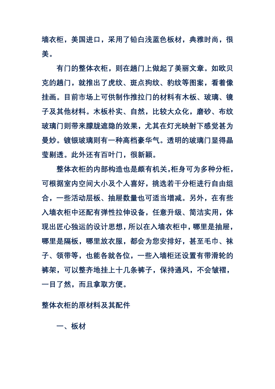 整体衣柜.doc_第2页