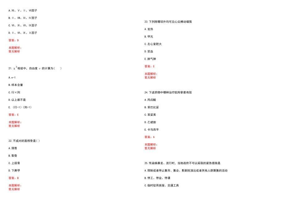 2022年12月贵州黄平县人民医院事业单位招聘考试方式笔试参考题库（答案解析）_第5页