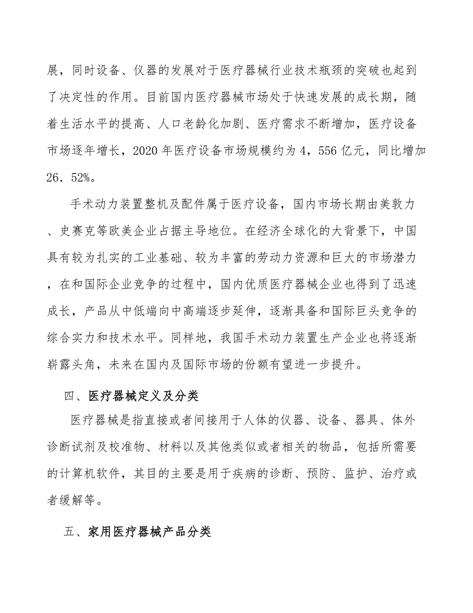 脊柱变向磨钻头行业市场需求与投资规划_第2页