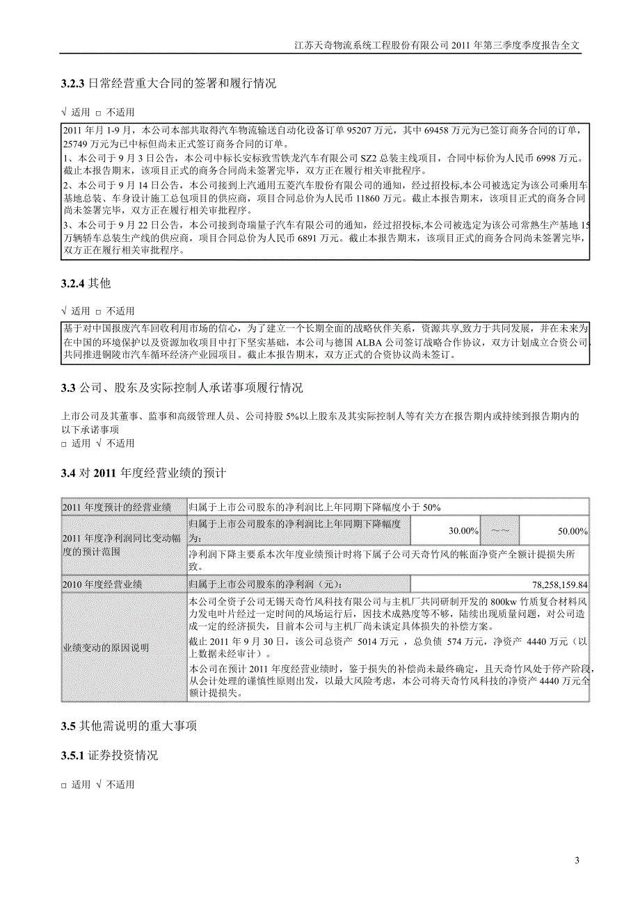 天奇股份第三季度报告全文_第3页