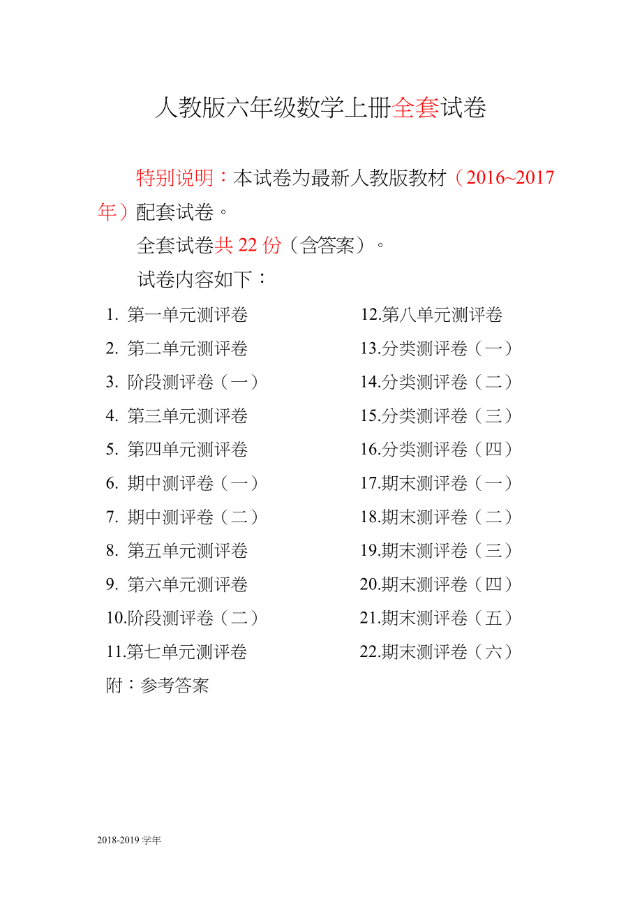 小学六年级数学上册全单元测试题及答案【下载】.docx_第1页