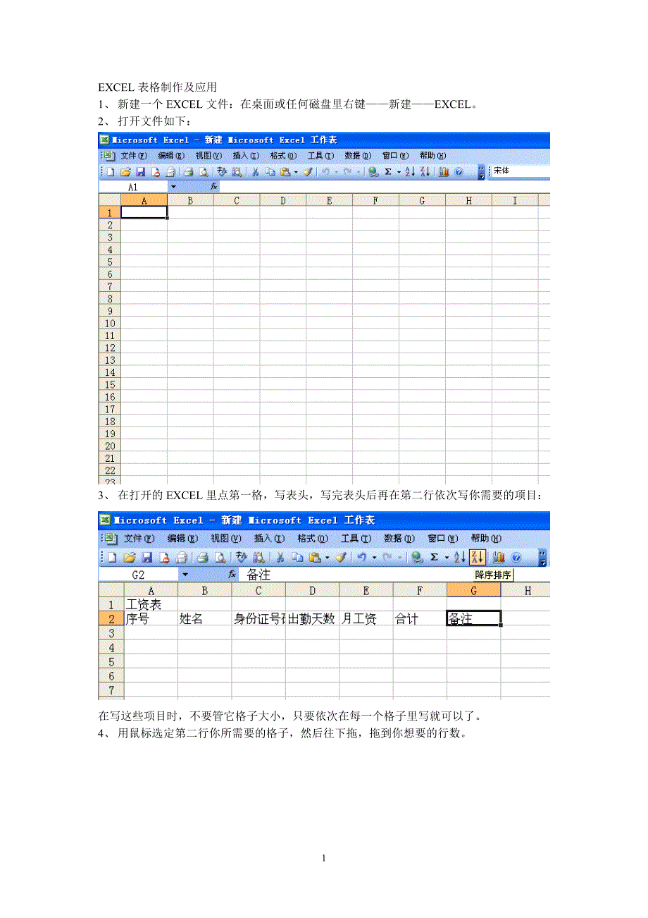 简单的excel表格制作xls表格制作_第1页