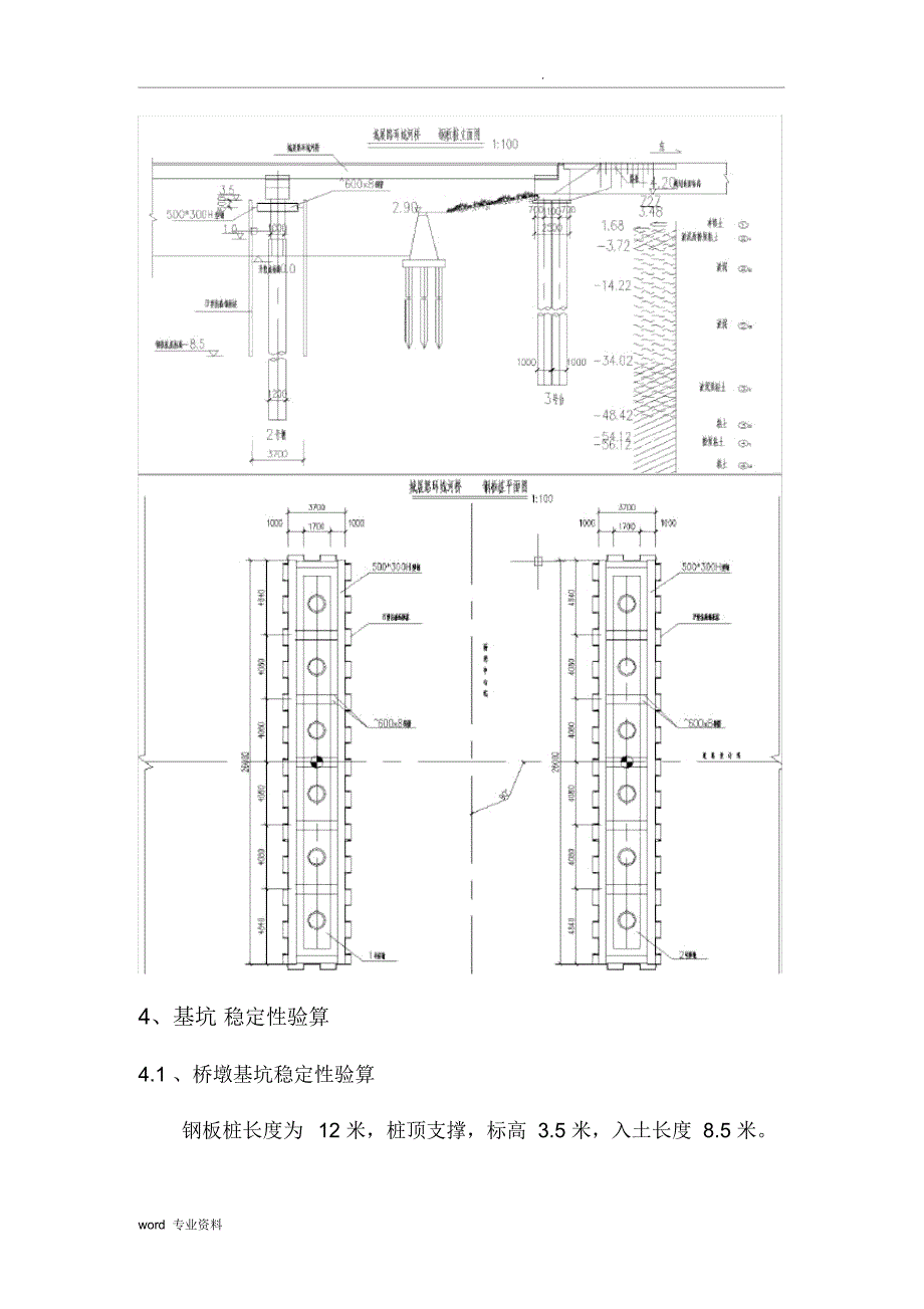 拉森钢板桩基坑支护方案设计和计算._第2页