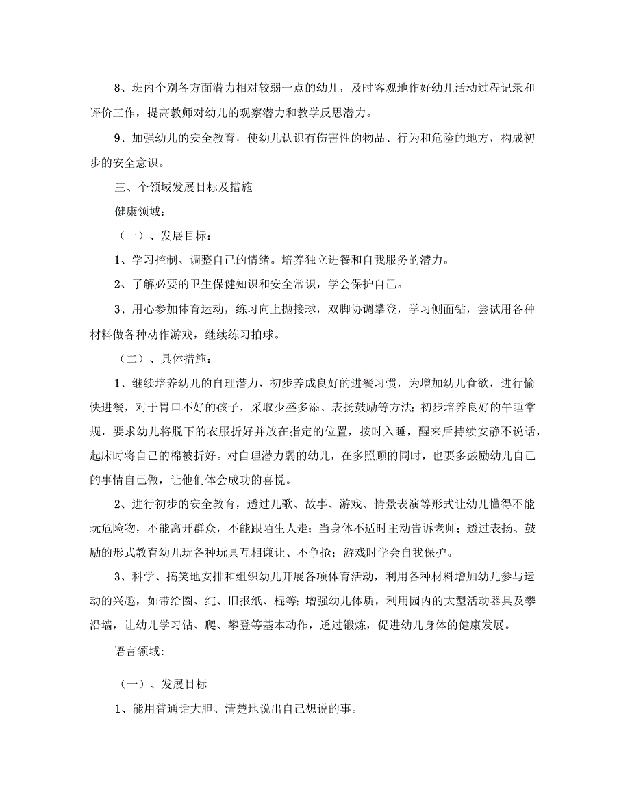 幼儿园中班班务计划5篇_第3页