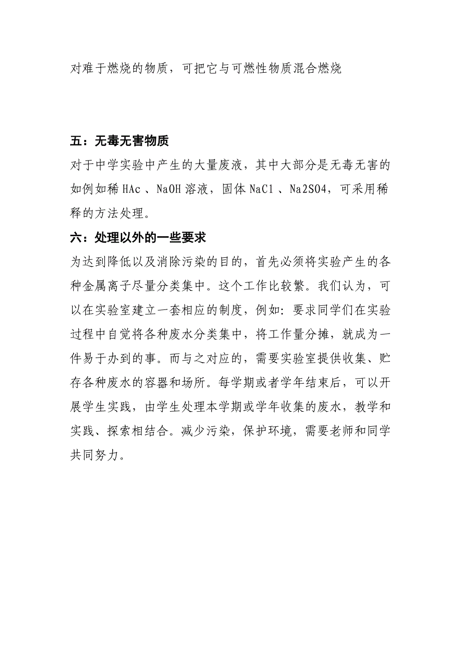 化学实验室废弃物处理制度_第3页