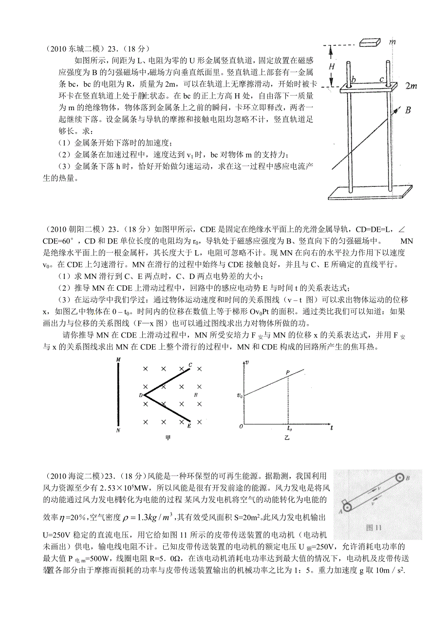 2010北京市一二模计算题第二题.doc_第1页