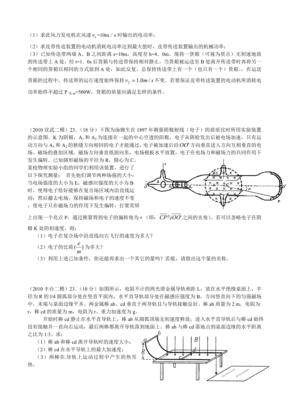 2010北京市一二模计算题第二题.doc_第2页