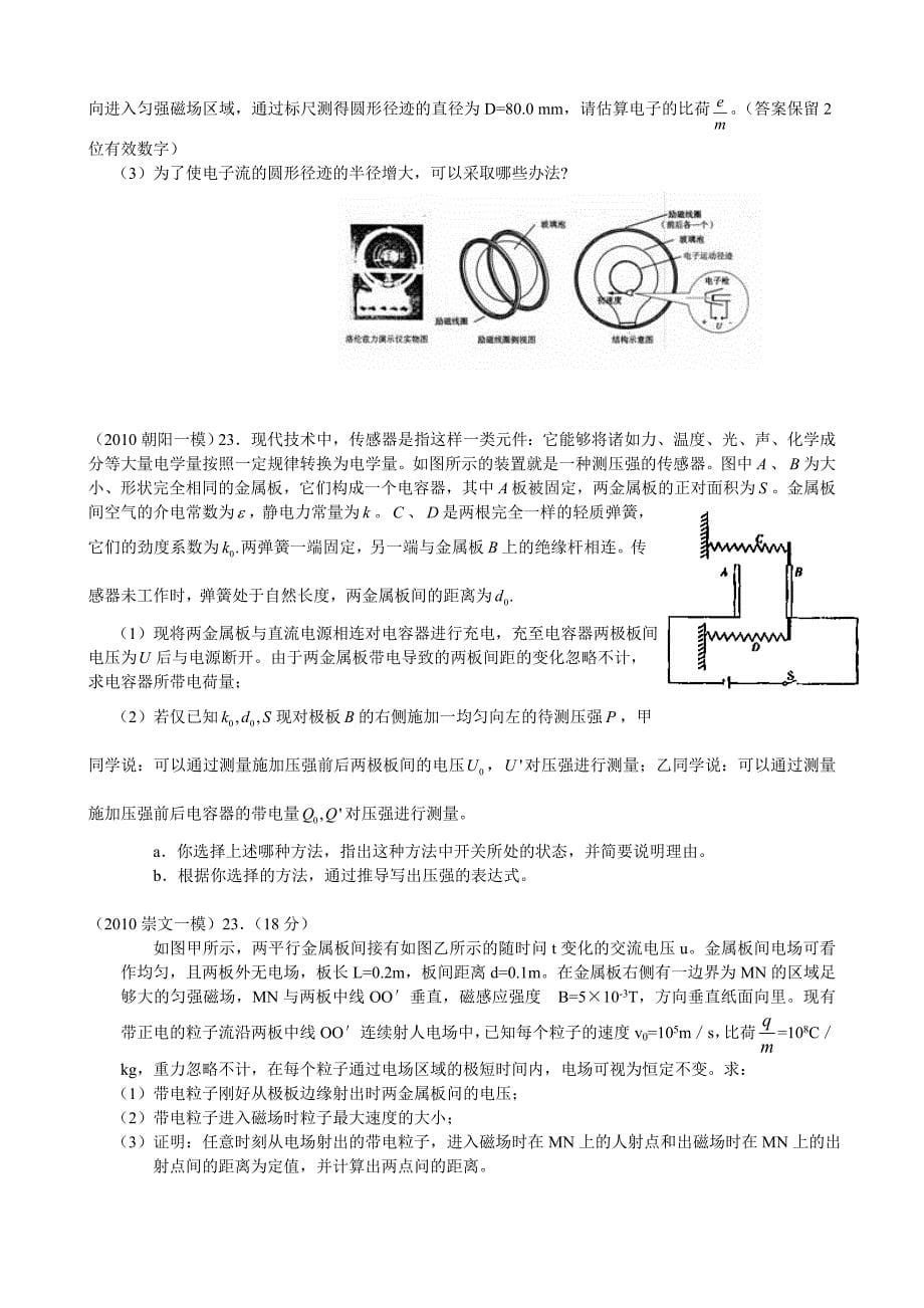 2010北京市一二模计算题第二题.doc_第5页