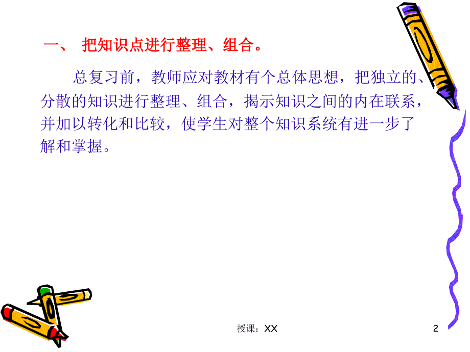 小学数学毕业总复习经验交流(课堂PPT)_第2页