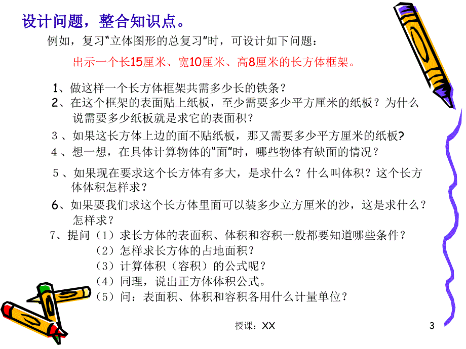 小学数学毕业总复习经验交流(课堂PPT)_第3页