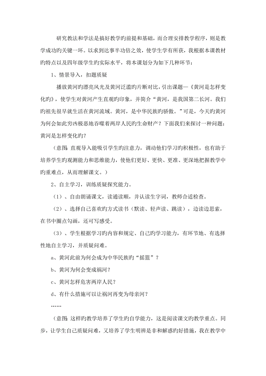 黄河是怎样变化的说课稿_第3页