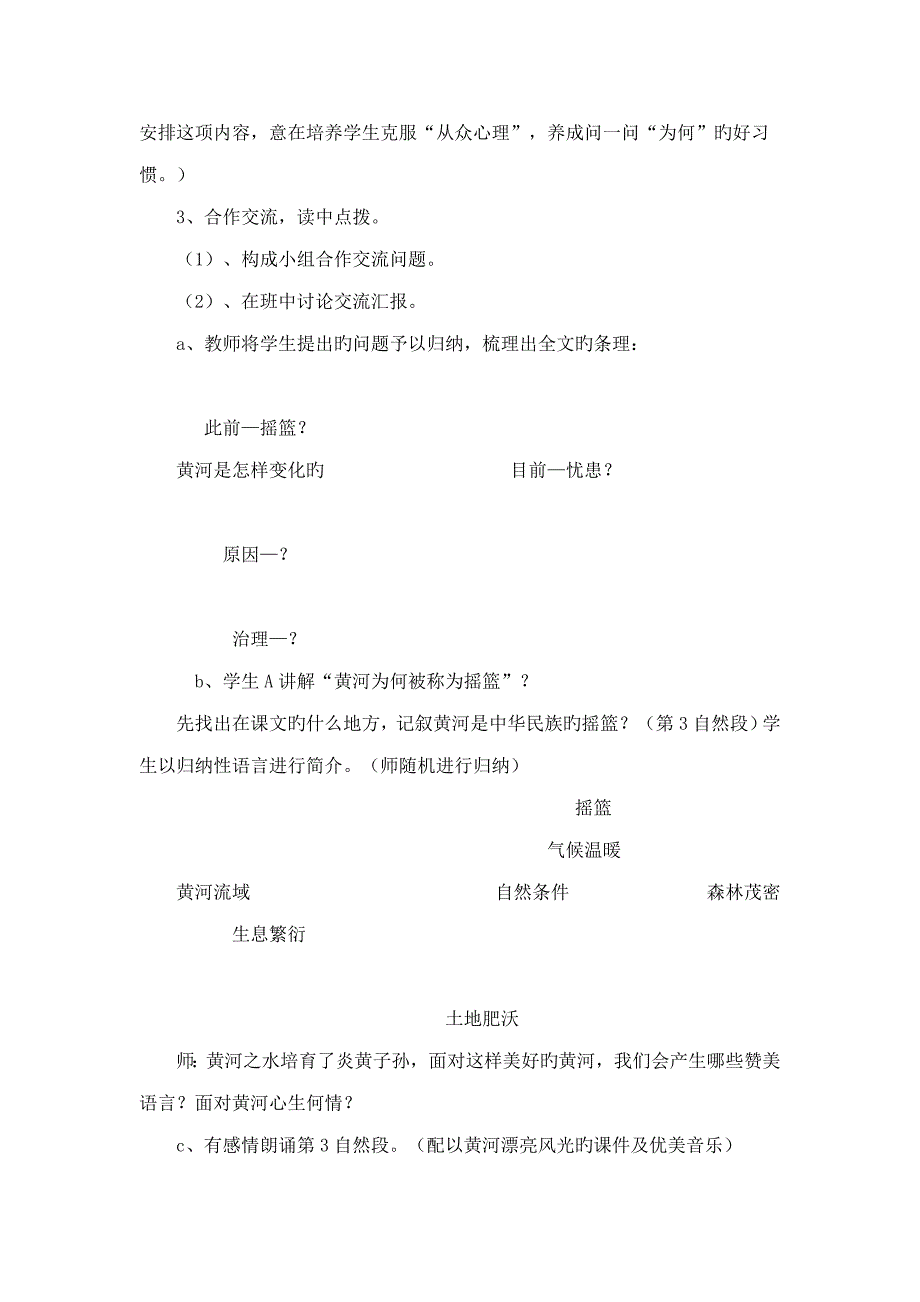 黄河是怎样变化的说课稿_第4页