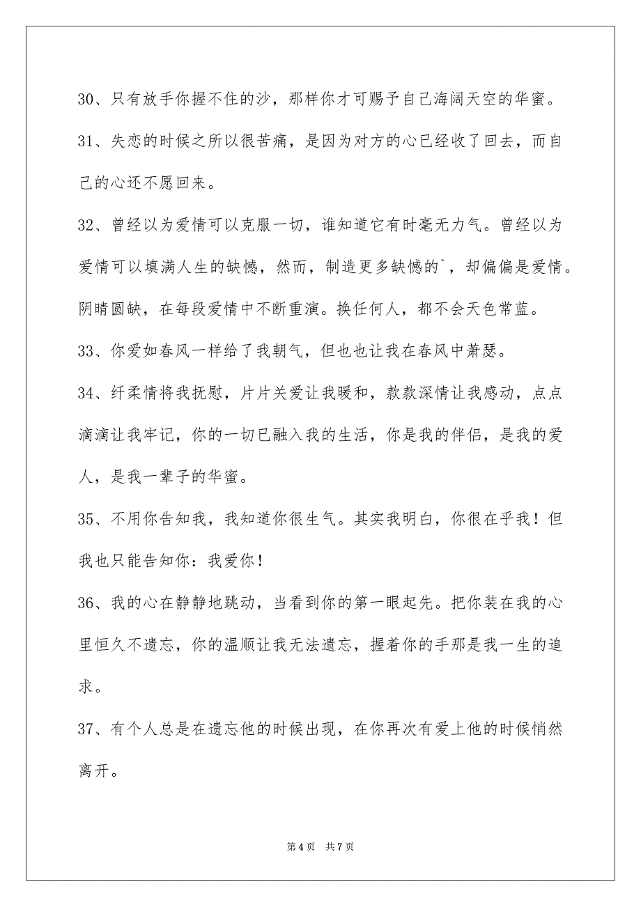 2023爱情格言67条范文.docx_第4页