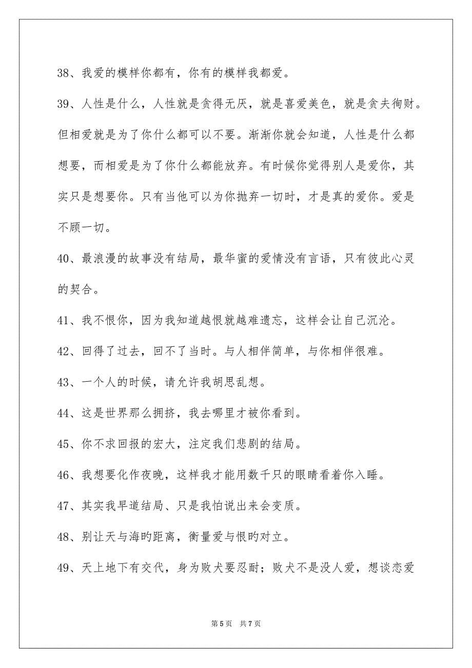 2023爱情格言67条范文.docx_第5页