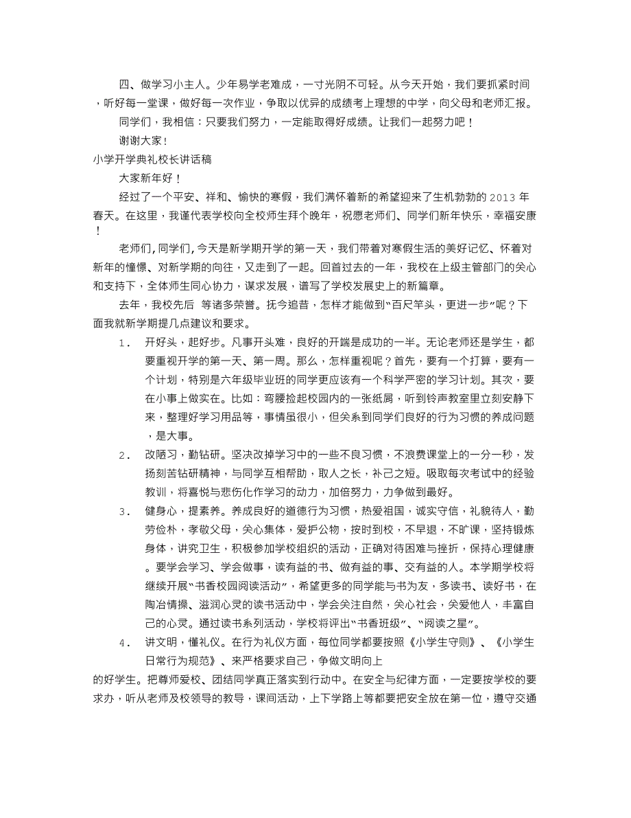 六年级开学典礼演讲稿(共8篇) （精选可编辑）.DOCX_第3页