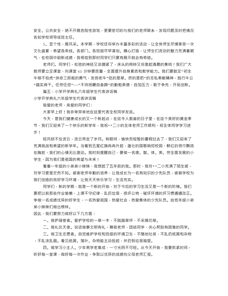 六年级开学典礼演讲稿(共8篇) （精选可编辑）.DOCX_第4页