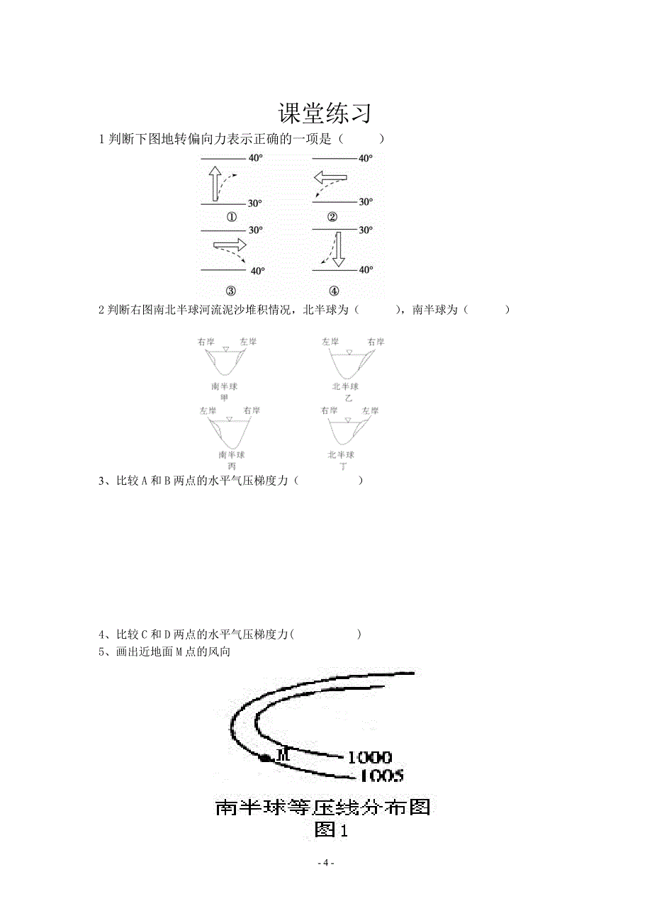 地转偏向力_教案.doc_第4页