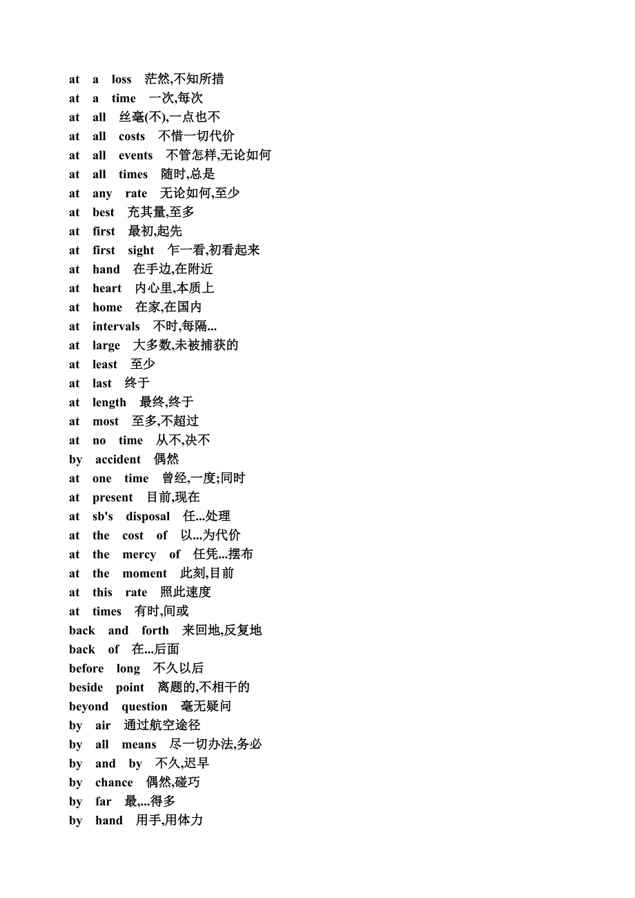 Vvovia英语四级常用短语_第2页