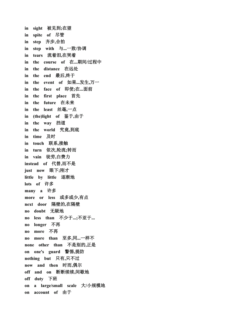 Vvovia英语四级常用短语_第5页